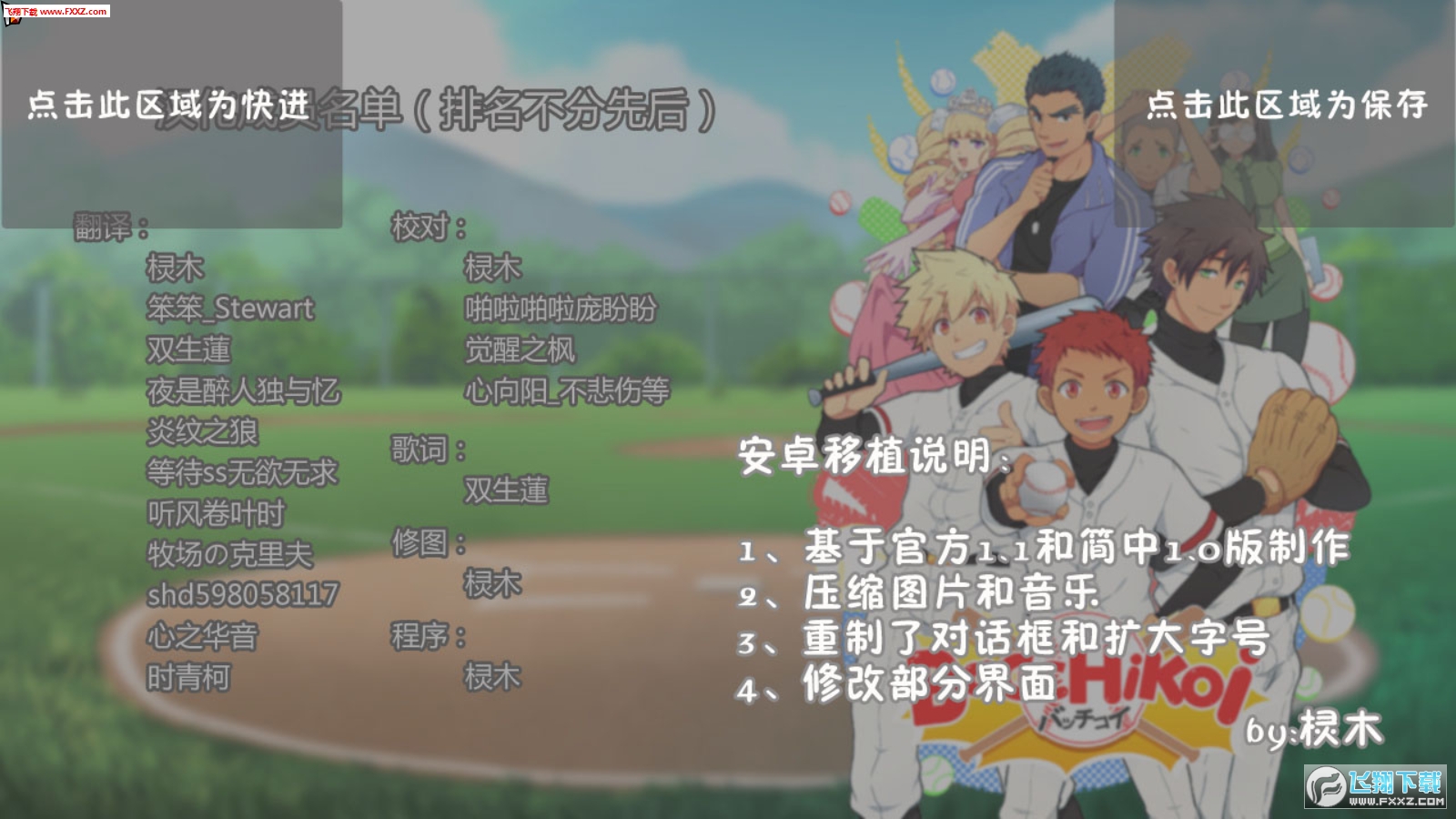 Bacchikoisc2汉化版