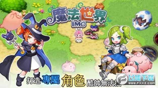 魔法世界IMO安卓版