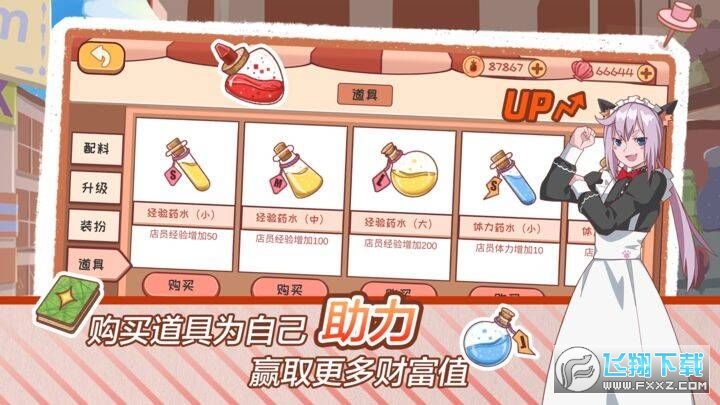 米琪果汁店2免广告最新版