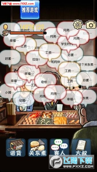 关东煮店人情故事2无限金币版