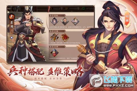 策魂三国单机特别版下载