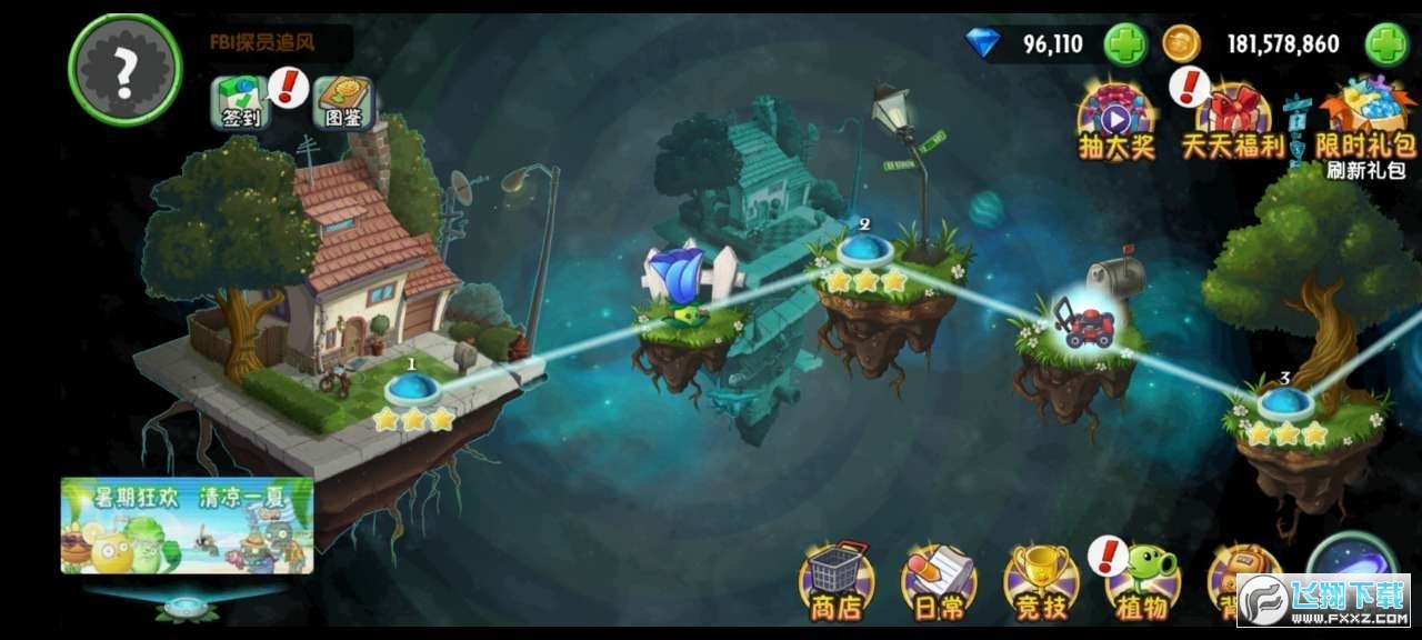 植物大战僵尸2追风存档版安装