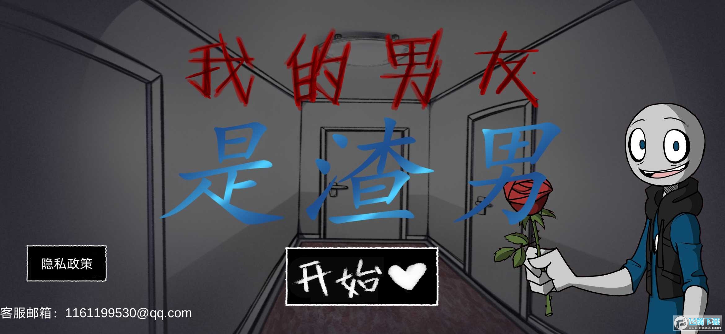 我的男友是渣男去广告中文版