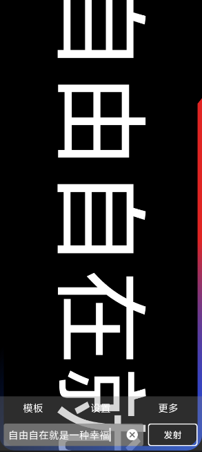 手持弹幕宝app最新版