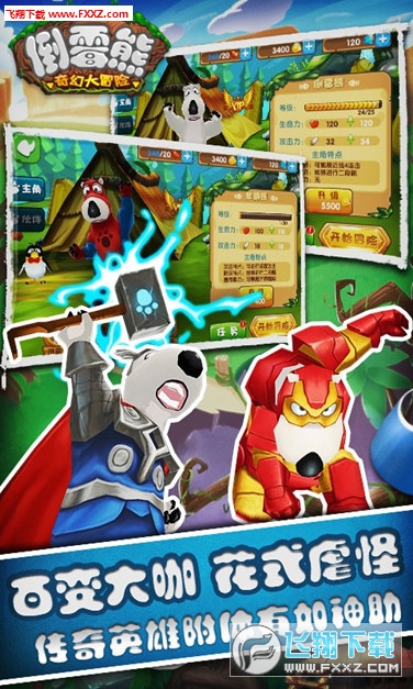 倒霉熊奇幻大冒险手游金币无限