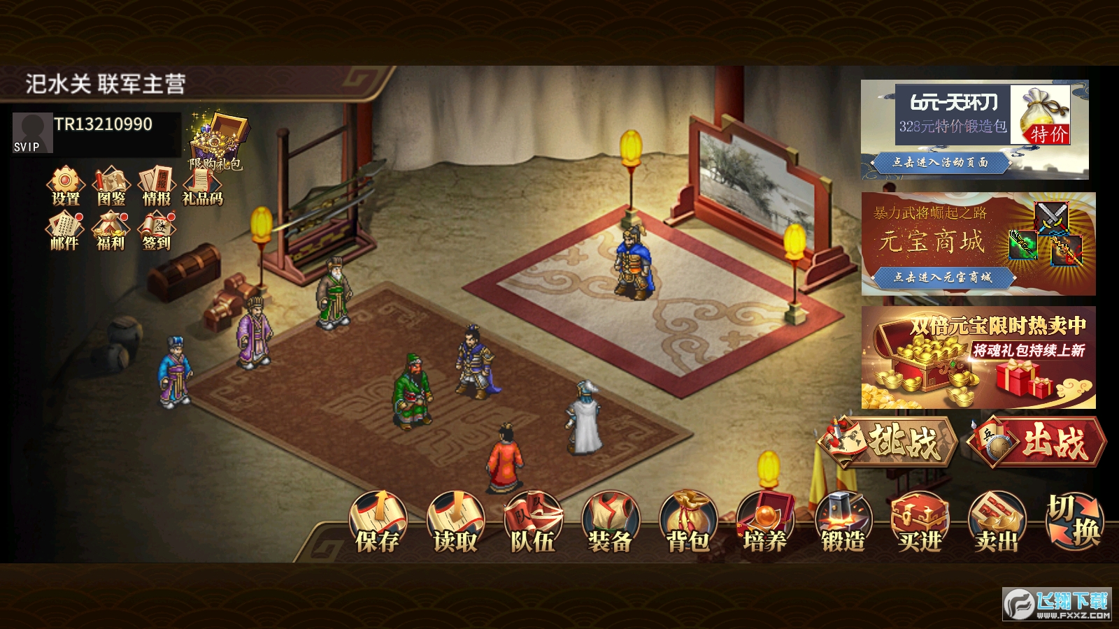 三国戏英杰传完整内购破解版