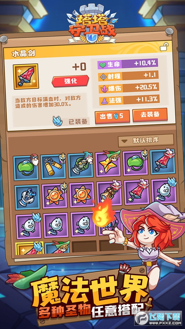 塔塔守卫战无限钻石无限金币破解版