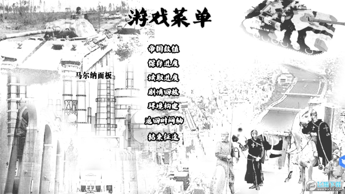 3000年帝国［清软］11.4破解版