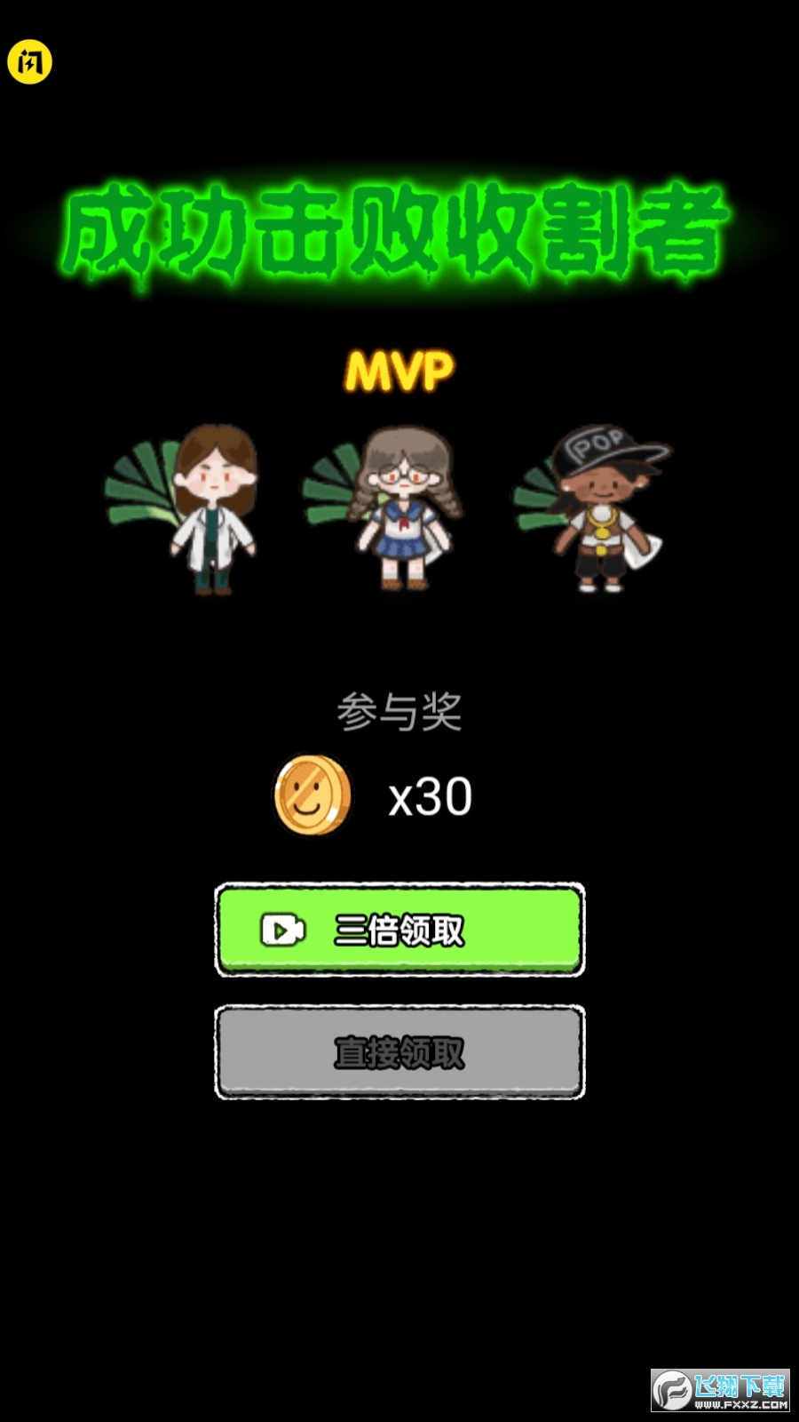 共同发育无限金币免广告版