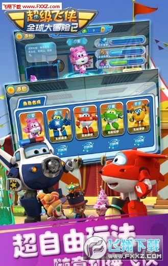 超级飞侠全球大冒险2手机版