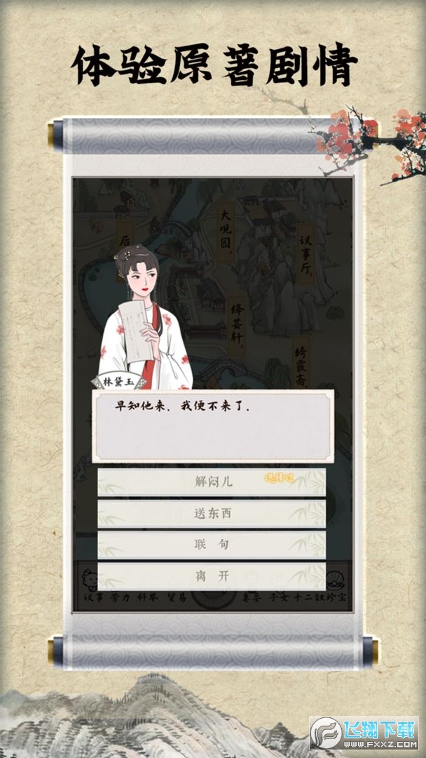 红楼梦人生游戏手机版