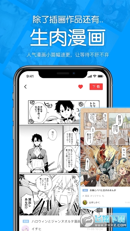 P站助手Lite精美二次元壁纸采集工具