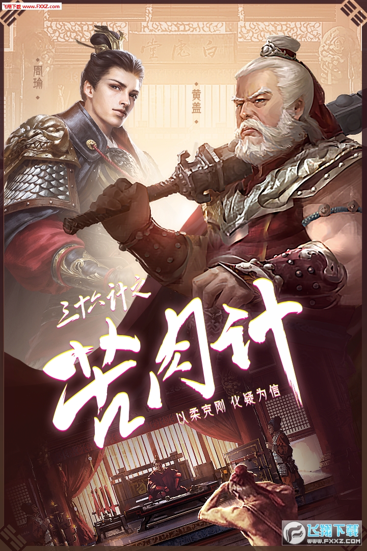 三十六计手游版