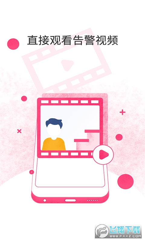 和目监控摄像头下载最新版