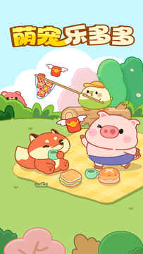 萌宠乐多多红包版