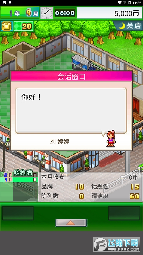 时尚洋品店物语debug修改版