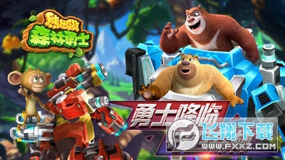 熊出没森林勇士免广告版