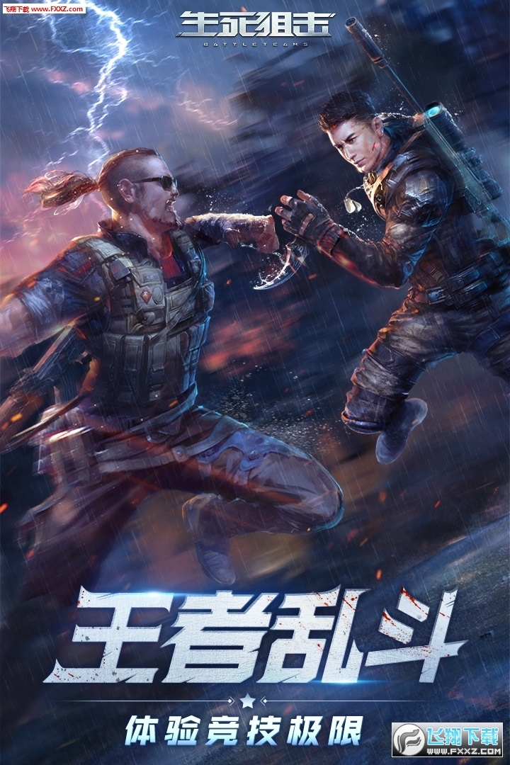 生死狙击真正特别版内购