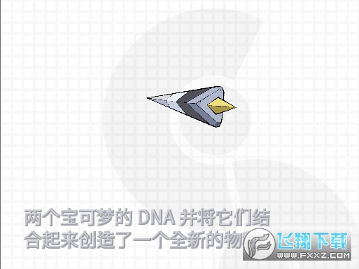 口袋妖怪无限融合汉化中文版