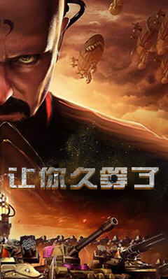 红警尤里复仇满V最新版