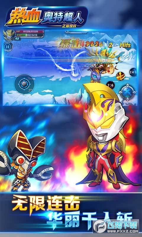 热血奥特超人破解版免内购