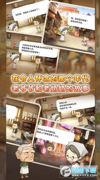 怀念的食堂故事手机版去广告版