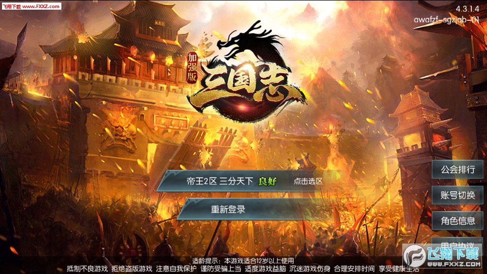 三国志加强版手机版