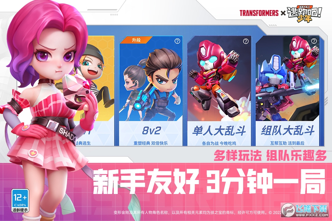 逃跑吧少年4399版游戏下载新版本