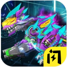 机甲霸龙兽免广告最新版本