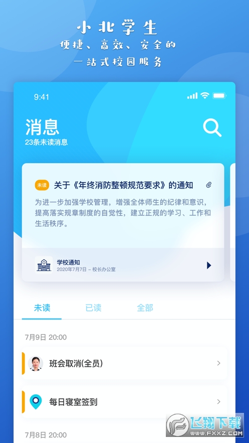小北学生管理平台安卓版app