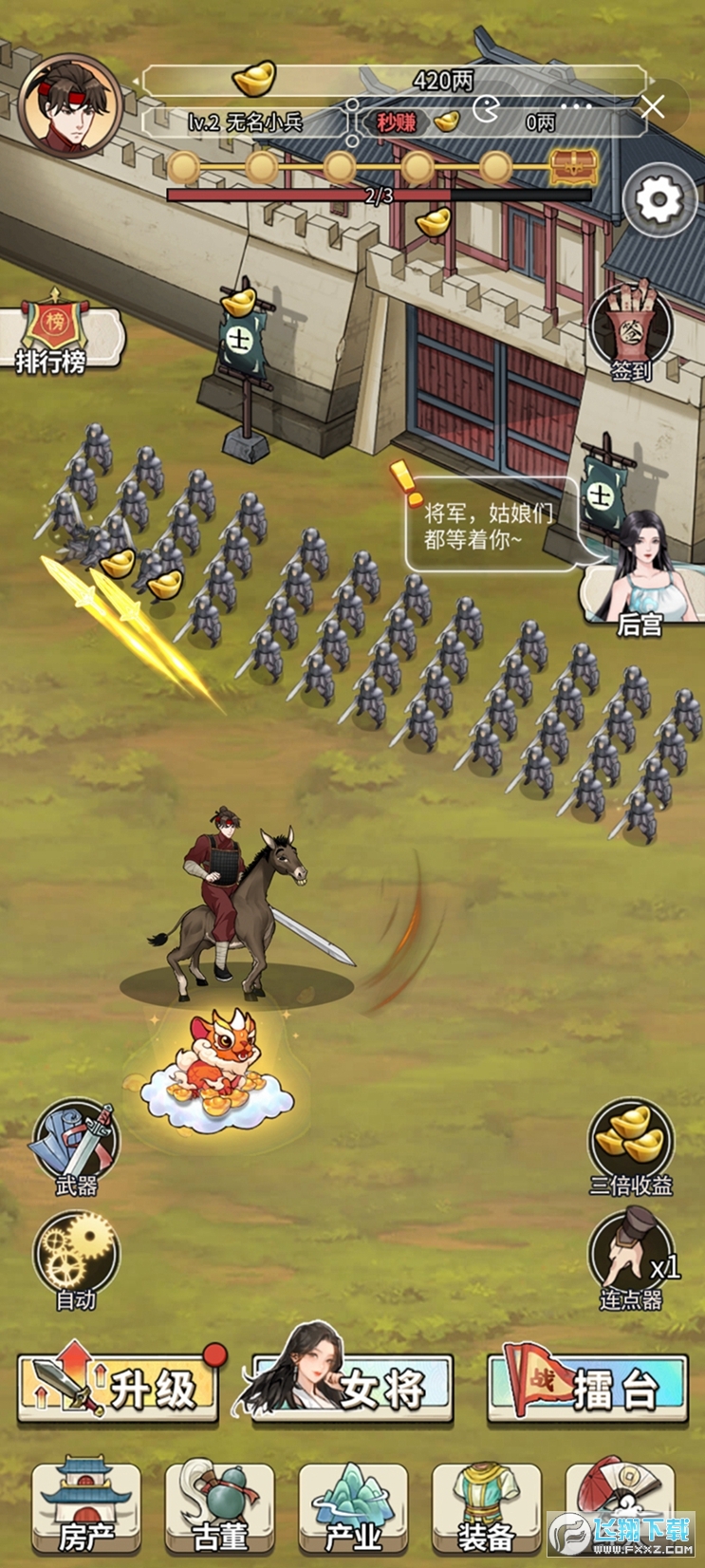 吕布的逆袭小游戏免广告版