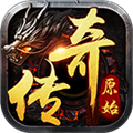 原始传奇手游服务端