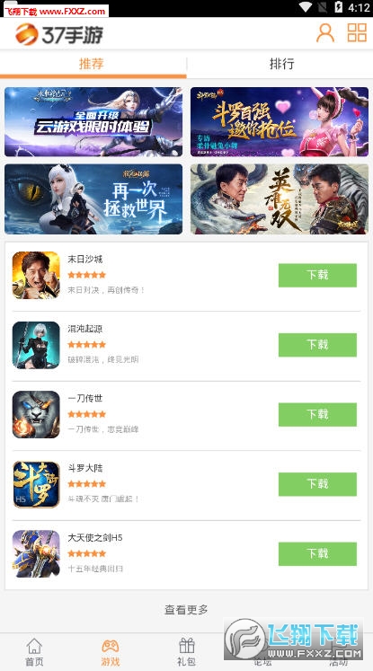 37游戏盒免费版