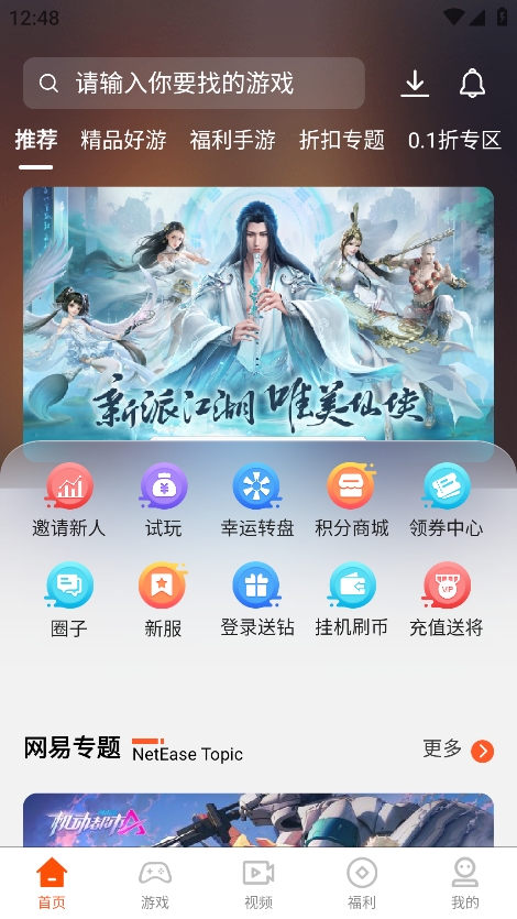 聚游游戏平台最新版