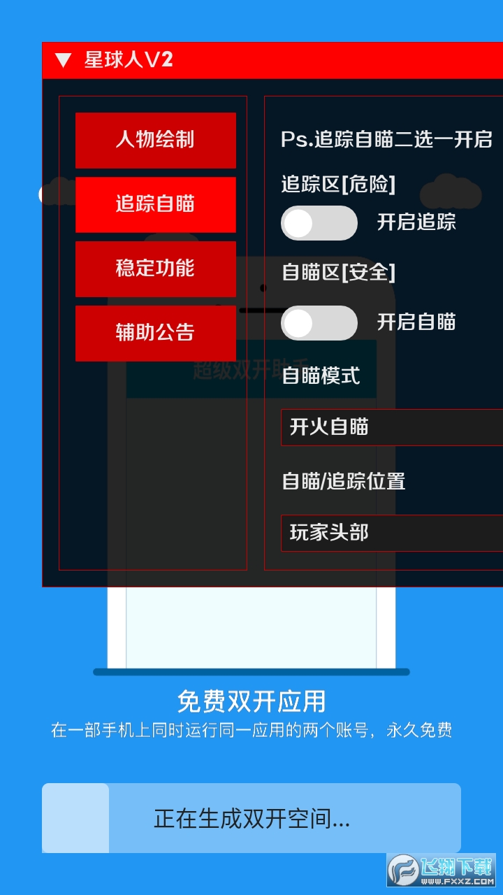星球人直装免费卡密