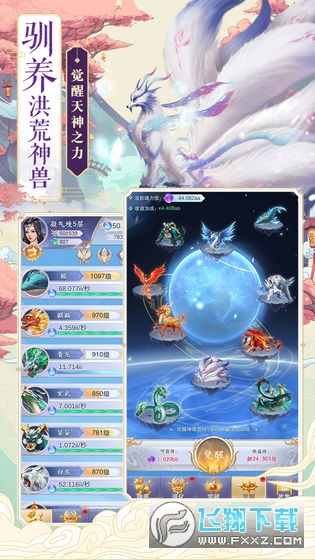 神兽养成记无限仙玉版游戏