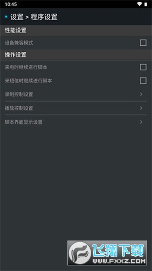 脚本精灵永久VIP版手机版