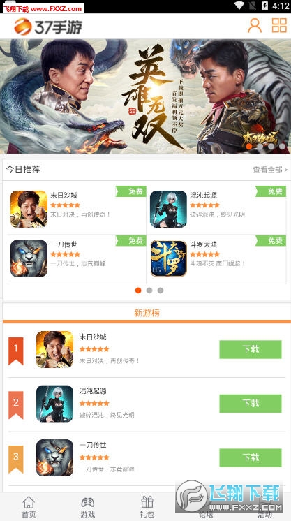 37游戏盒子2023最新版