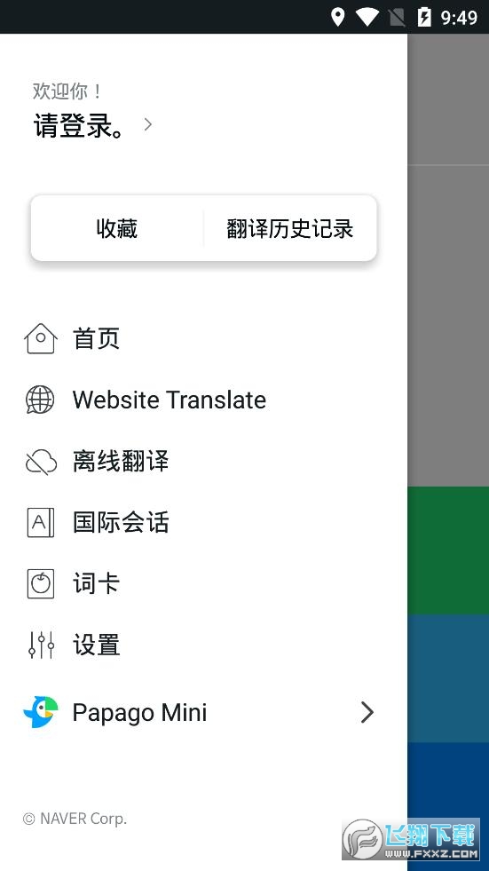 韩语翻译软件papago官方版
