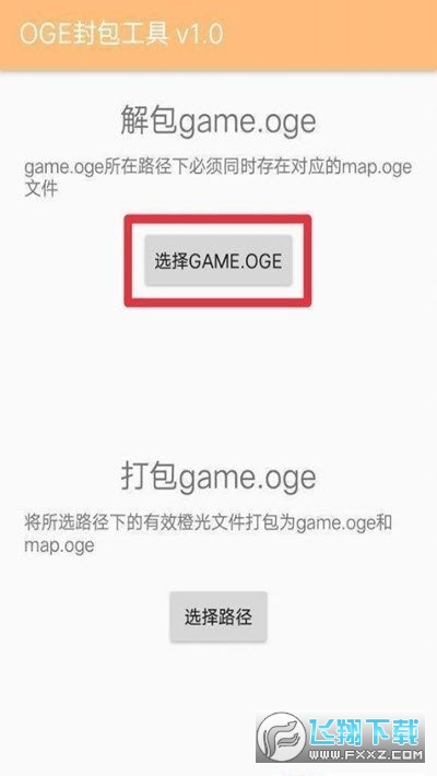 橙光游戏金手指底包5.0apk