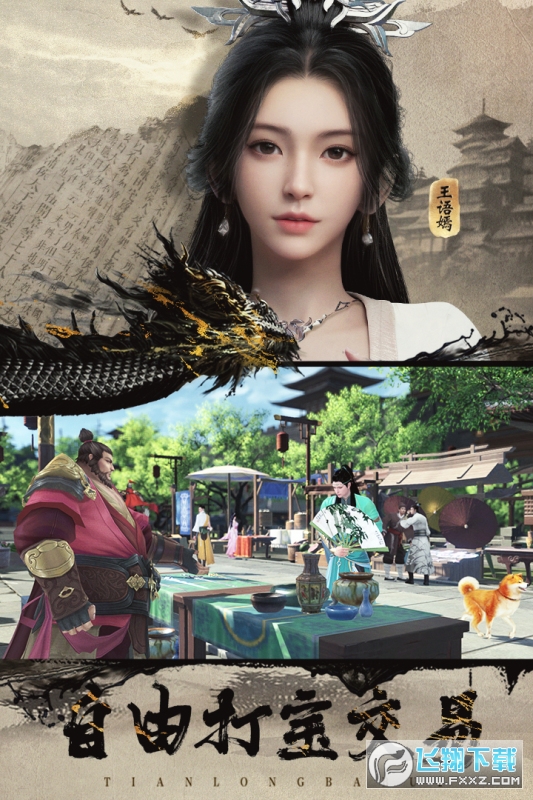 完美世界天龙八部2飞龙战天官方手游