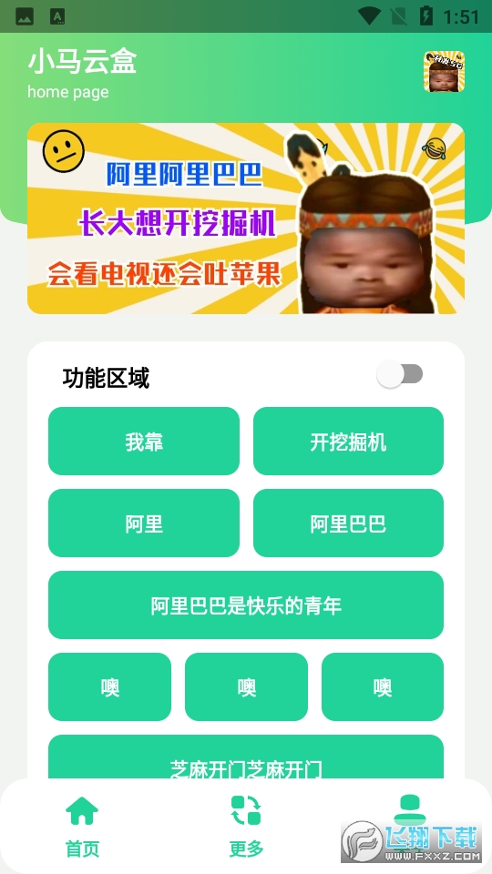 小马云盒下载app最新版