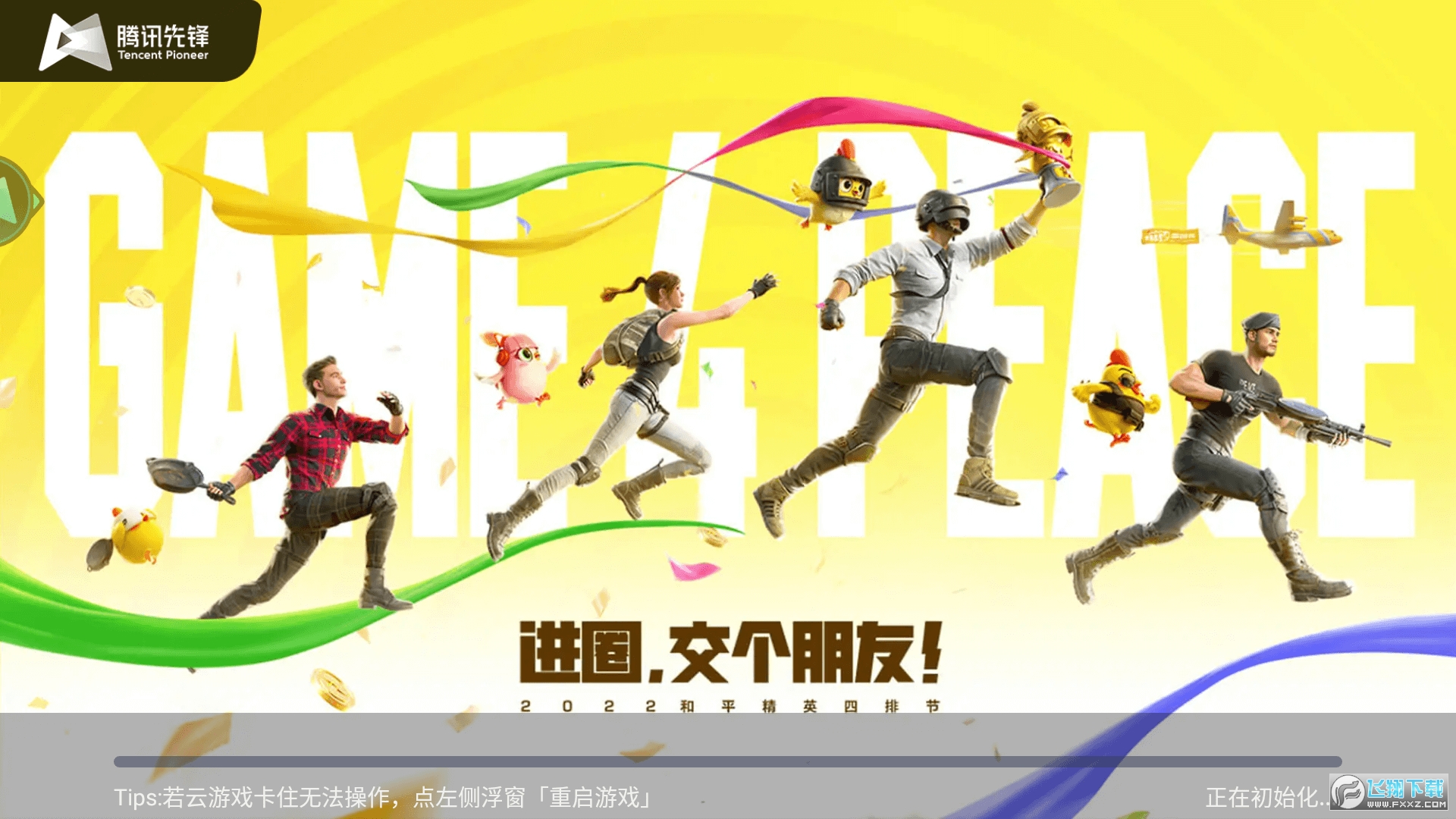 和平精英云游戏秒玩安装版本2024