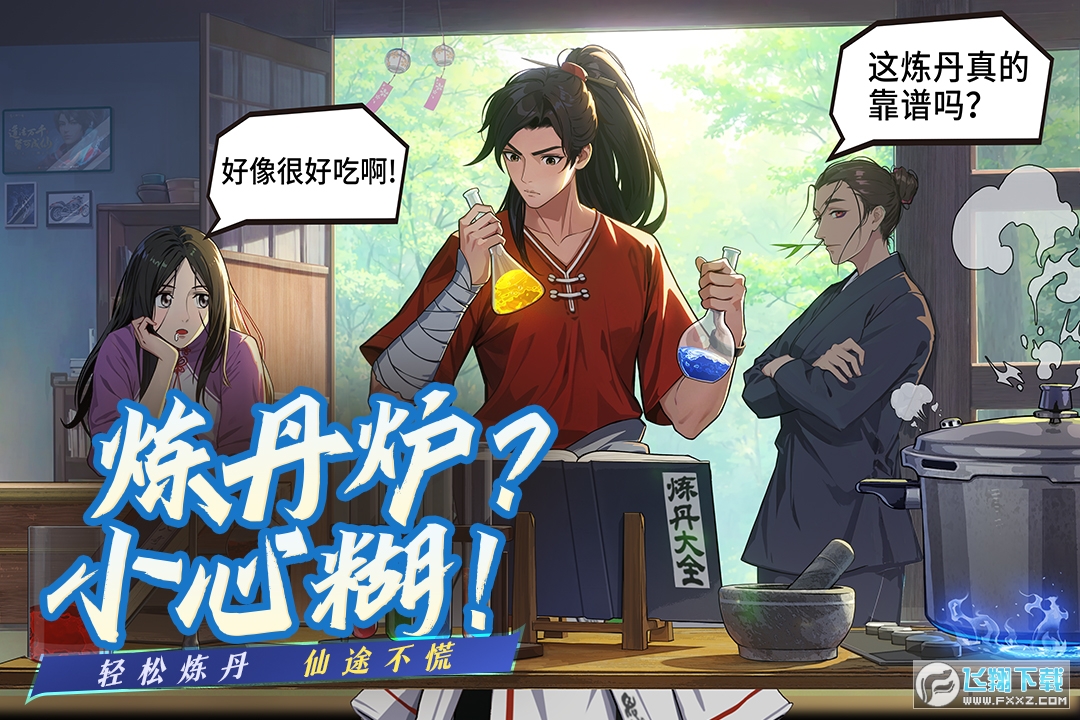 凡人修仙传人界篇渠道服平台