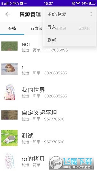 基岩盒子app官方版