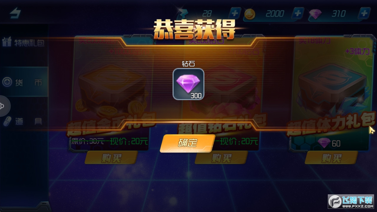 神兽金刚3荣耀之战魄捷内购