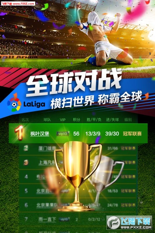 最佳阵容官方安卓版