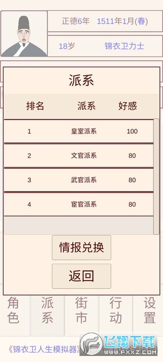 锦衣卫人生模拟器折相思菜单版