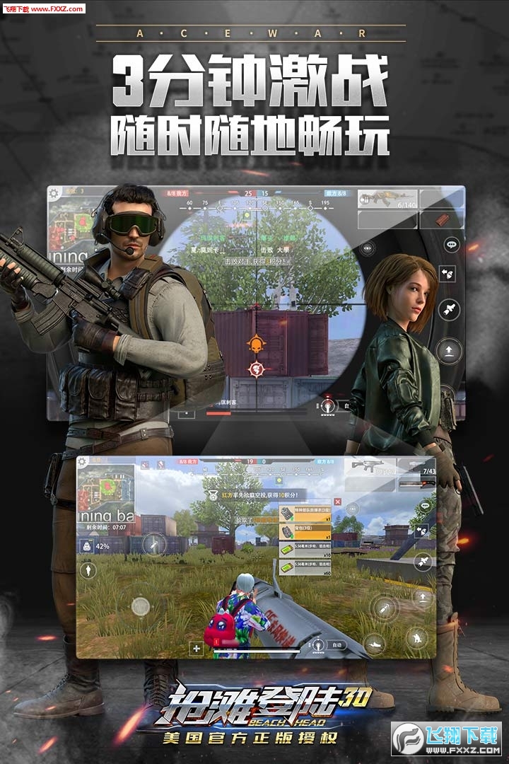 抢滩登陆3D特别版无限内购