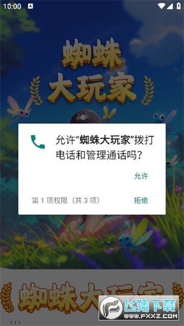 蜘蛛大玩家红包版